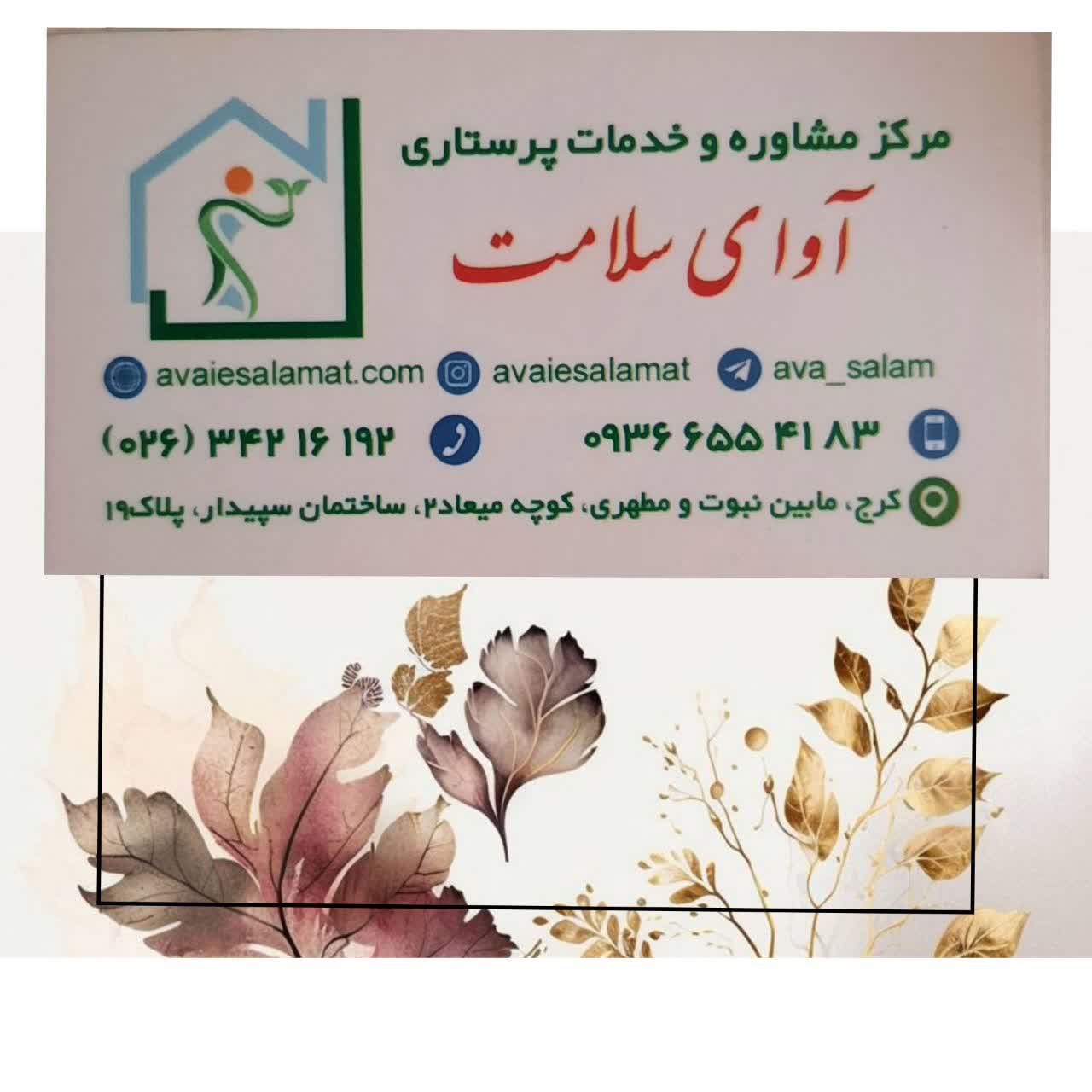 خدمات سالمندی